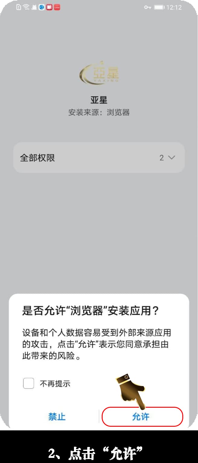 Android纯净版战术板工具套件安装与权限配置说明2