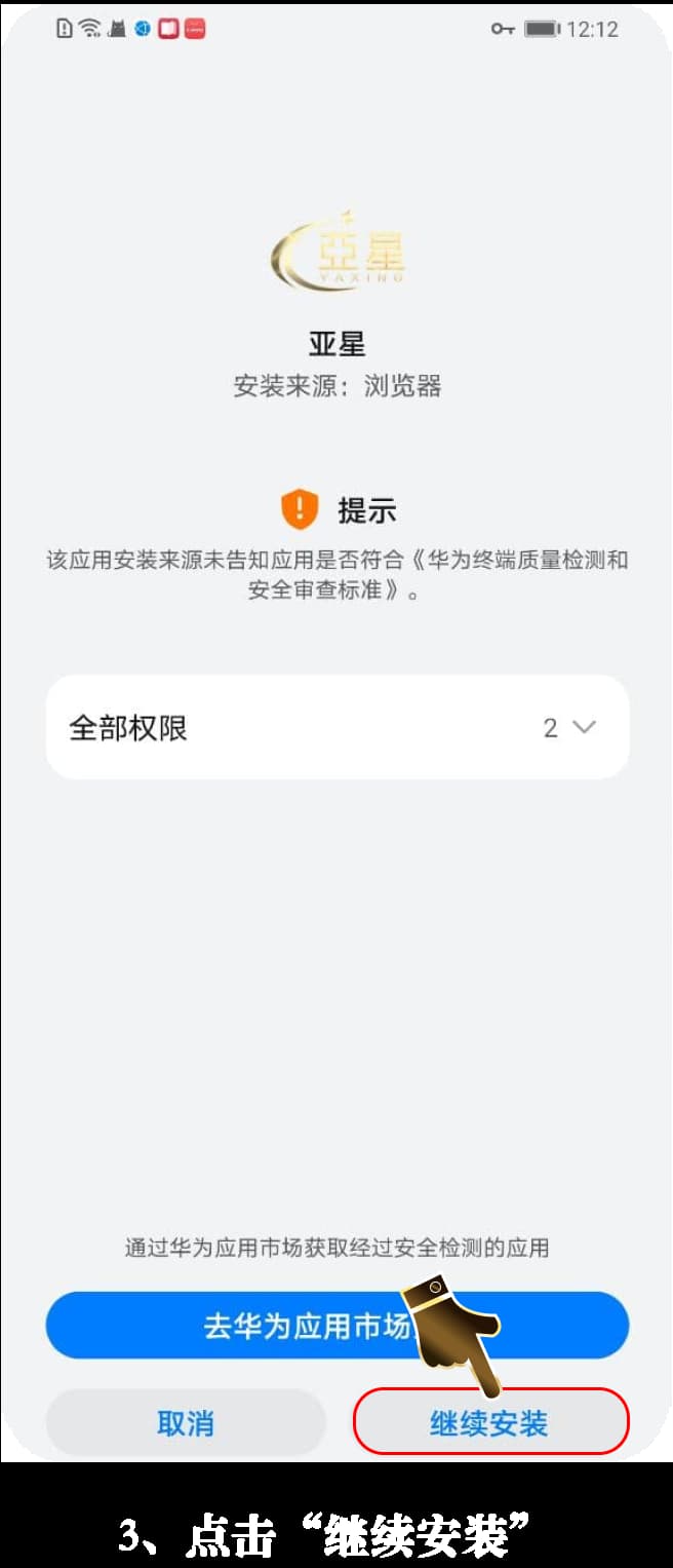 Android纯净版战术板工具套件安装与权限配置说明3