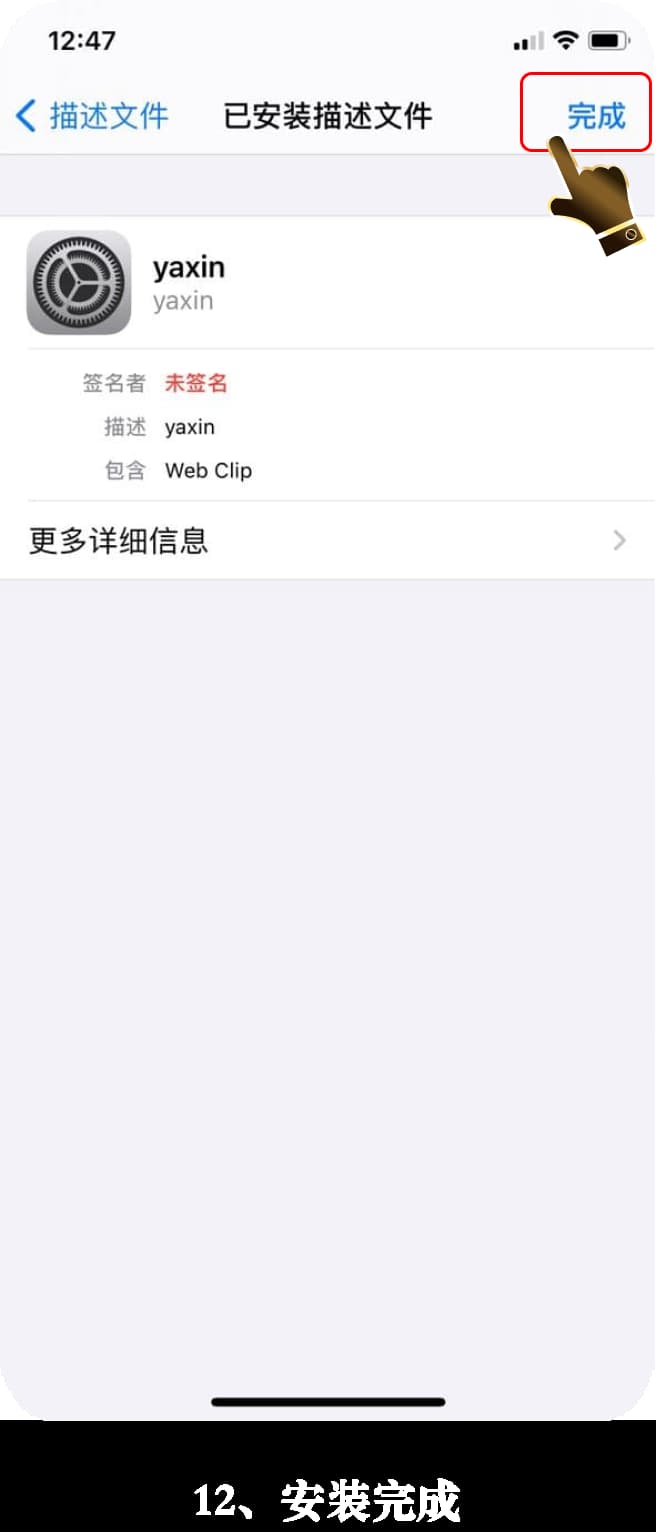 iOS平台足球战术推演套件官方正规签名与沙盒配置指引12