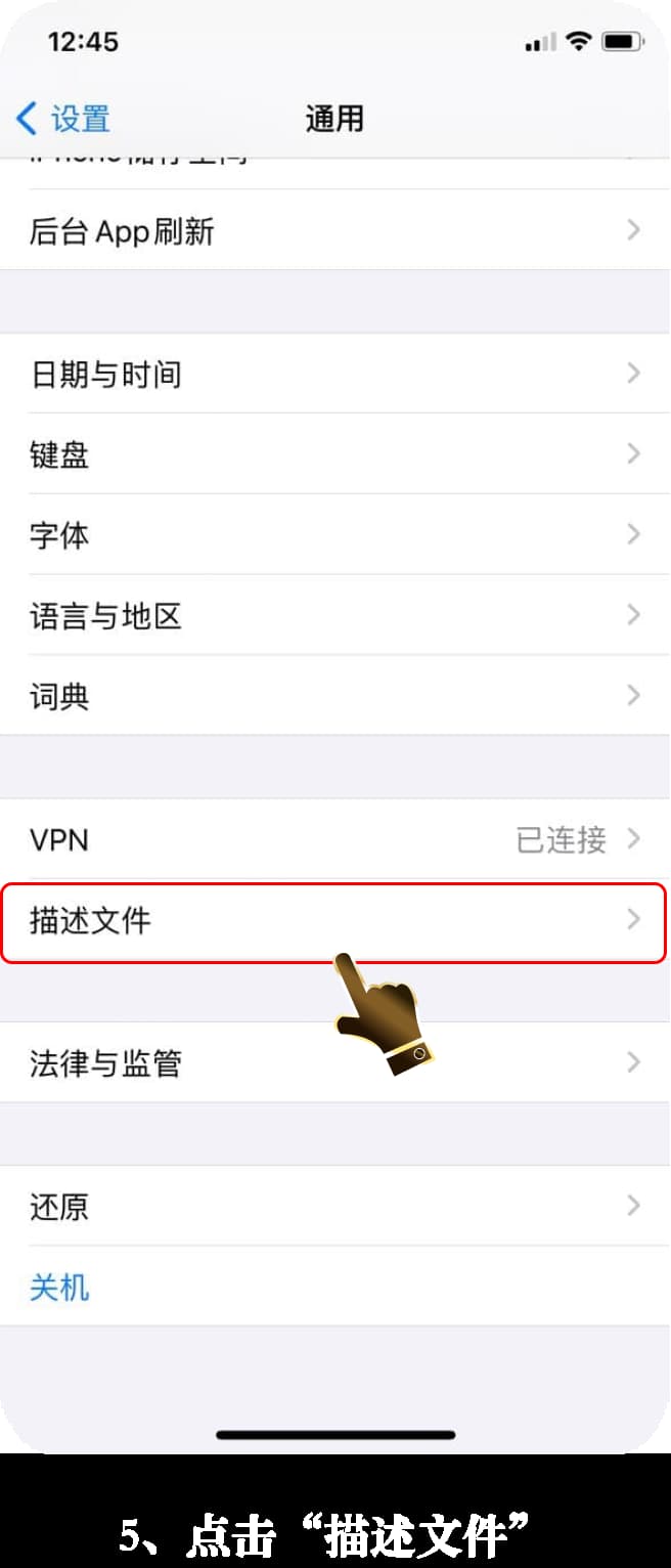 iOS平台足球战术推演套件官方正规签名与沙盒配置指引5