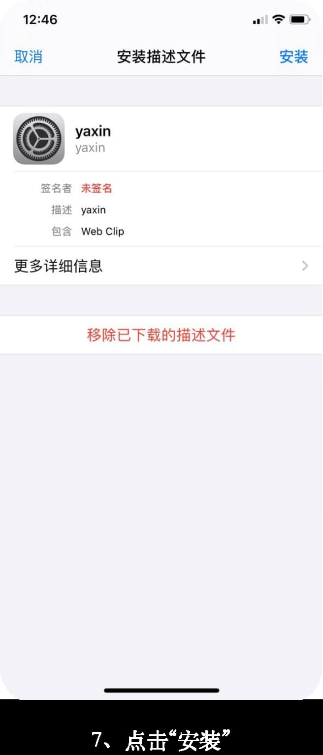 iOS平台足球战术推演套件官方正规签名与沙盒配置指引7