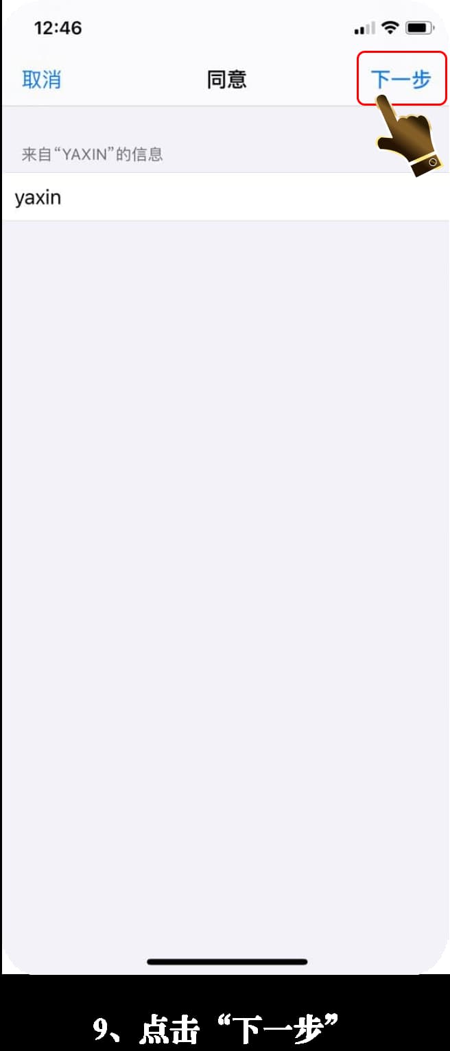 iOS平台足球战术推演套件官方正规签名与沙盒配置指引9